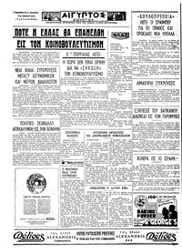 Ταχυδρόμος 21/11/1970