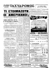 Ταχυδρόμος 22/11/1970