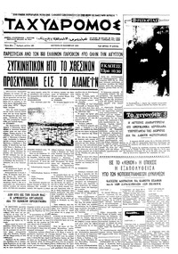 Ταχυδρόμος 23/11/1970 