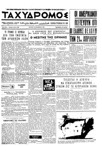 Ταχυδρόμος 25/11/1970 