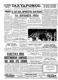 Ταχυδρόμος 26/11/1970