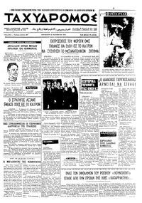 Ταχυδρόμος 27/11/1970 