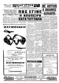 Ταχυδρόμος 28/11/1970