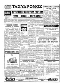 Ταχυδρόμος 04/12/1970