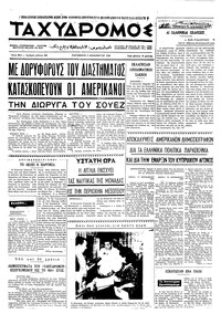 Ταχυδρόμος 04/12/1970 