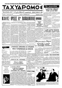 Ταχυδρόμος 07/12/1970