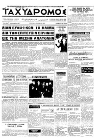 Ταχυδρόμος 09/12/1970 
