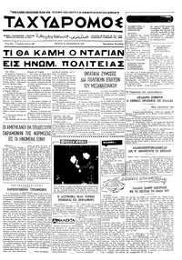 Ταχυδρόμος 10/12/1970 