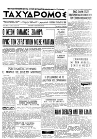 Ταχυδρόμος 13/12/1970 