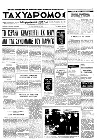 Ταχυδρόμος 15/12/1970 