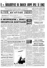 Ταχυδρόμος 19/12/1970 