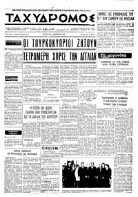 Ταχυδρόμος 21/12/1970 