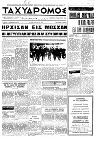 Ταχυδρόμος 22/12/1970 