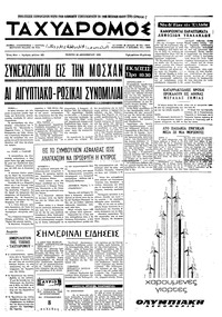 Ταχυδρόμος 24/12/1970 