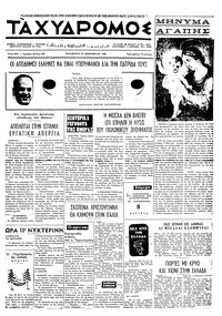 Ταχυδρόμος 25/12/1970 