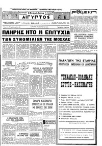Ταχυδρόμος 26/12/1970 