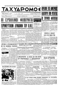 Ταχυδρόμος 27/12/1970 