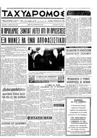 Ταχυδρόμος 28/12/1970 