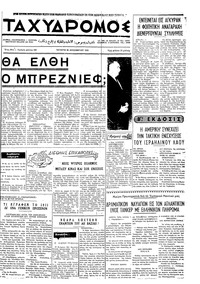 Ταχυδρόμος 30/12/1970 