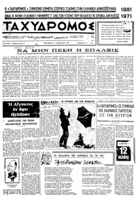 Ταχυδρόμος 01/01/1971 