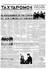 Ταχυδρόμος 05/01/1971 