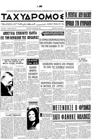 Ταχυδρόμος 06/01/1971 