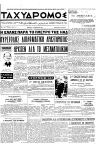 Ταχυδρόμος 07/01/1971 