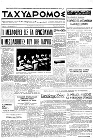 Ταχυδρόμος 08/01/1971 