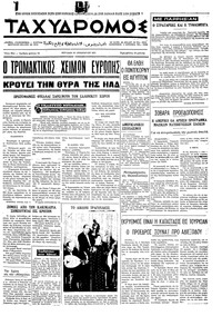 Ταχυδρόμος 10/01/1971 