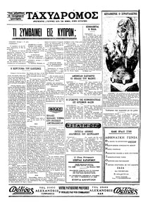 Ταχυδρόμος 18/01/1971