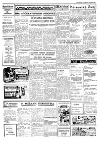 Ταχυδρόμος 18/01/1971