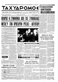 Ταχυδρόμος 19/01/1971 