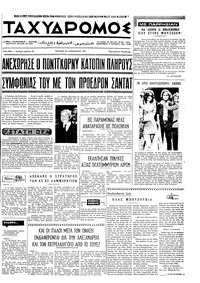 Ταχυδρόμος 20/01/1971 
