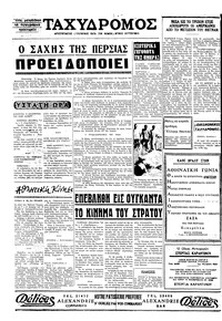 Ταχυδρόμος 26/01/1971