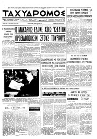 Ταχυδρόμος 28/01/1971