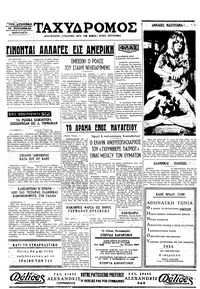 Ταχυδρόμος 29/01/1971