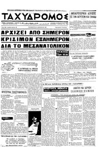 Ταχυδρόμος 29/01/1971