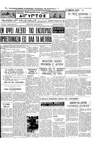 Ταχυδρόμος 30/01/1971