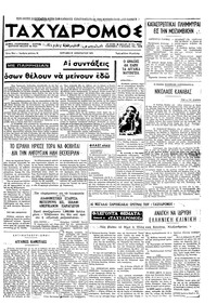 Ταχυδρόμος 31/01/1971