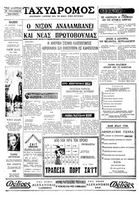 Ταχυδρόμος 01/02/1971