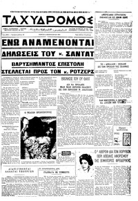 Ταχυδρόμος 04/02/1971 