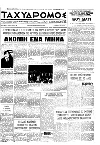 Ταχυδρόμος 05/02/1971 