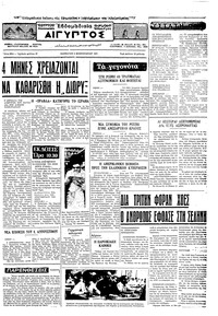 Ταχυδρόμος 06/02/1971