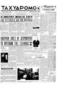 Ταχυδρόμος 07/02/1971