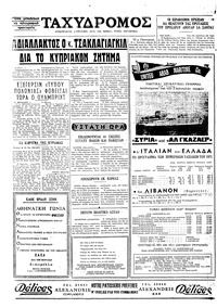 Ταχυδρόμος 07/02/1971