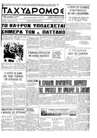 Ταχυδρόμος 10/02/1971