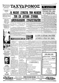 Ταχυδρόμος 11/02/1971