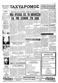 Ταχυδρόμος 12/02/1971