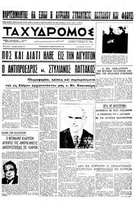 Ταχυδρόμος 12/02/1971