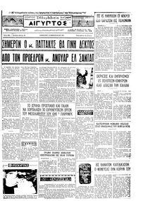 Ταχυδρόμος 13/02/1971 